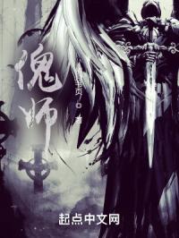 傀师